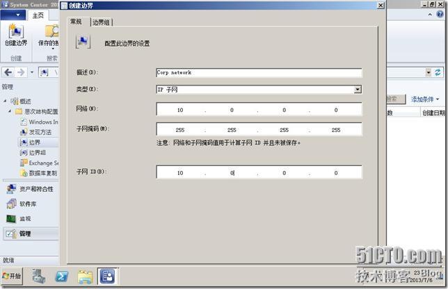 DSM SCCM 2012 部署 规划 配置 (五) 设置边界和发现方式_blank_03