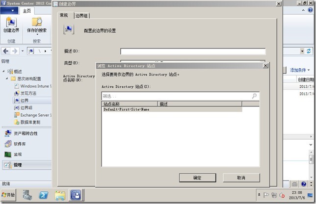 DSM SCCM 2012 部署 规划 配置 (五) 设置边界和发现方式_blank_06