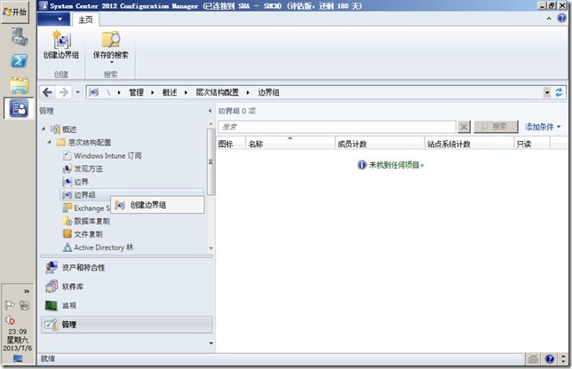 DSM SCCM 2012 部署 规划 配置 (五) 设置边界和发现方式_style_07