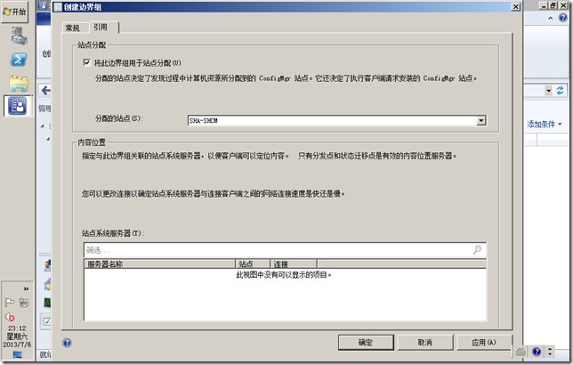 DSM SCCM 2012 部署 规划 配置 (五) 设置边界和发现方式_title_09