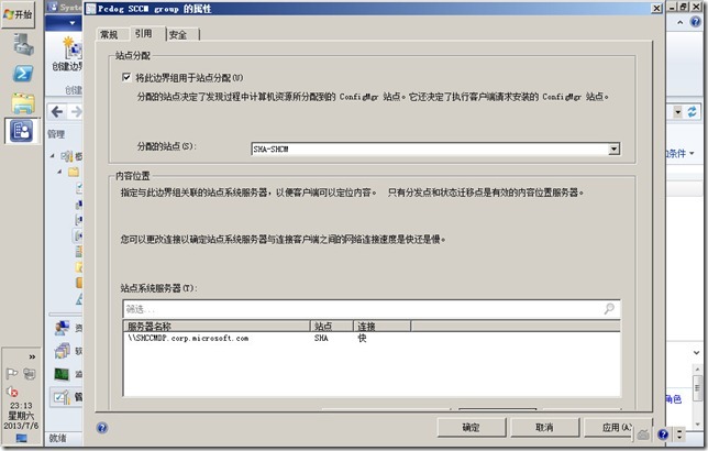 DSM SCCM 2012 部署 规划 配置 (五) 设置边界和发现方式_target_11