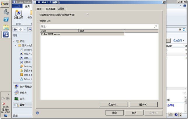 DSM SCCM 2012 部署 规划 配置 (五) 设置边界和发现方式_title_14