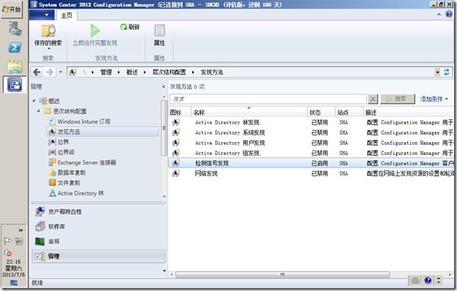 DSM SCCM 2012 部署 规划 配置 (五) 设置边界和发现方式_target_15