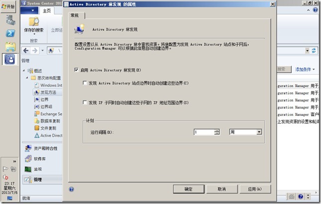 DSM SCCM 2012 部署 规划 配置 (五) 设置边界和发现方式_target_16