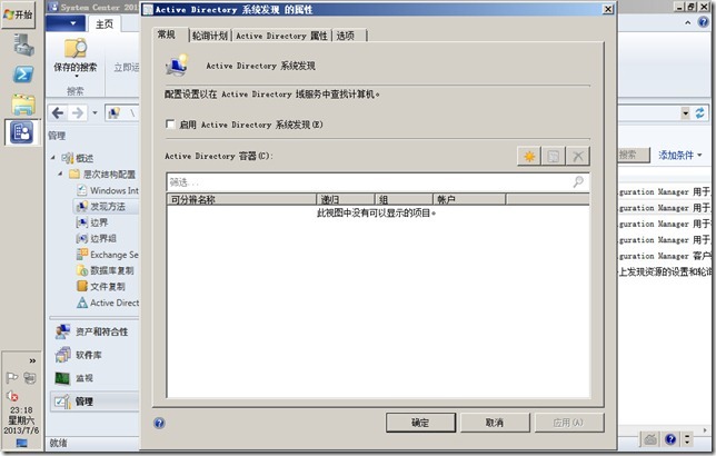 DSM SCCM 2012 部署 规划 配置 (五) 设置边界和发现方式_style_17