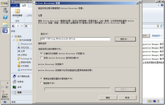 DSM SCCM 2012 部署 规划 配置 (五) 设置边界和发现方式_blank_18