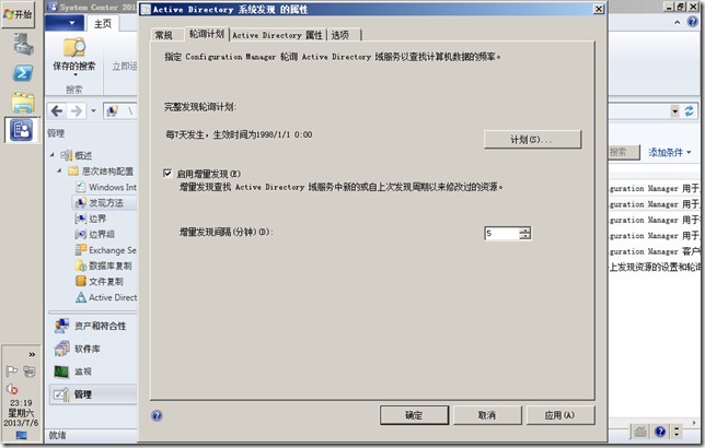 DSM SCCM 2012 部署 规划 配置 (五) 设置边界和发现方式_target_19