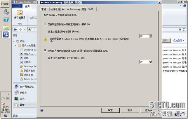 DSM SCCM 2012 部署 规划 配置 (五) 设置边界和发现方式_style_20