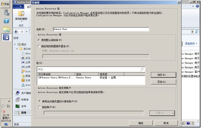 DSM SCCM 2012 部署 规划 配置 (五) 设置边界和发现方式_style_23