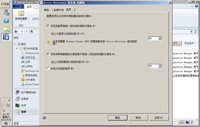 DSM SCCM 2012 部署 规划 配置 (五) 设置边界和发现方式_border_24