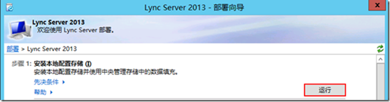 Lync Server 2010迁移至Lync Server 2013部署系列20：Lync 2013边缘第一台服务器配置 _Lync Server 2010迁移_06