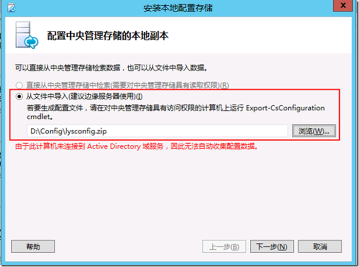 Lync Server 2010迁移至Lync Server 2013部署系列20：Lync 2013边缘第一台服务器配置 _Lync Server 2010迁移_07