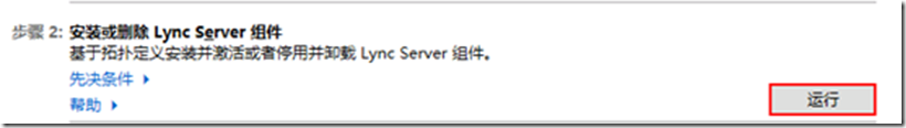 Lync Server 2010迁移至Lync Server 2013部署系列20：Lync 2013边缘第一台服务器配置 _Lync Server 2010迁移_09