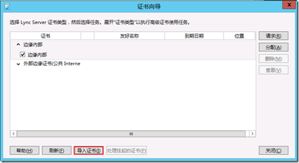 Lync Server 2010迁移至Lync Server 2013部署系列20：Lync 2013边缘第一台服务器配置 _Lync Server 2010迁移_22