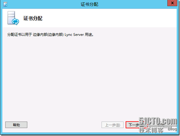 Lync Server 2010迁移至Lync Server 2013部署系列20：Lync 2013边缘第一台服务器配置 _Lync Server 2010迁移_25