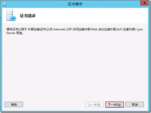 Lync Server 2010迁移至Lync Server 2013部署系列20：Lync 2013边缘第一台服务器配置 _Lync Server 2010迁移_29