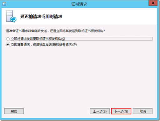 Lync Server 2010迁移至Lync Server 2013部署系列20：Lync 2013边缘第一台服务器配置 _Lync Server 2010迁移_30