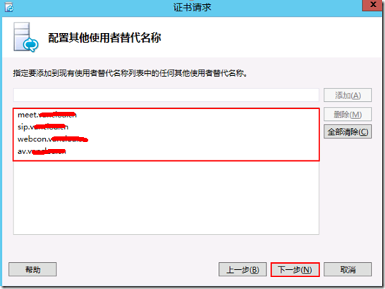 Lync Server 2010迁移至Lync Server 2013部署系列20：Lync 2013边缘第一台服务器配置 _Lync Server 2010迁移_34