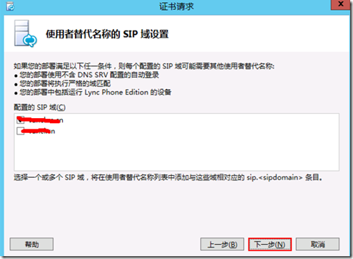 Lync Server 2010迁移至Lync Server 2013部署系列20：Lync 2013边缘第一台服务器配置 _Lync Server 2010迁移_33