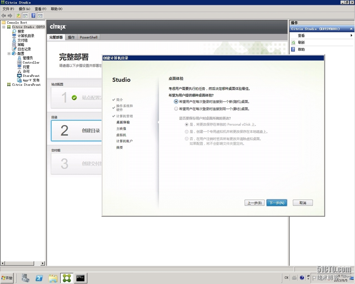 Citrx XenDesktop 7 实施七 创建桌面组_Citrx XenDesktop 7_04