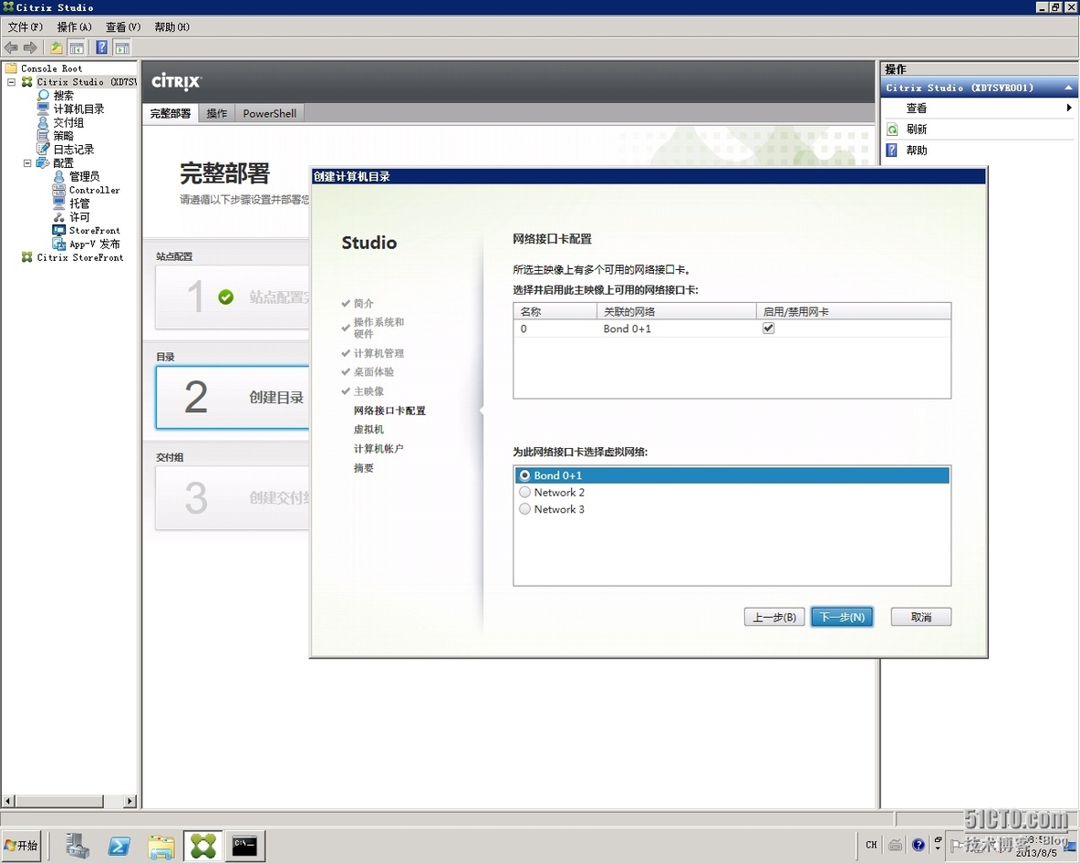 Citrx XenDesktop 7 实施七 创建桌面组_Citrx XenDesktop 7_06