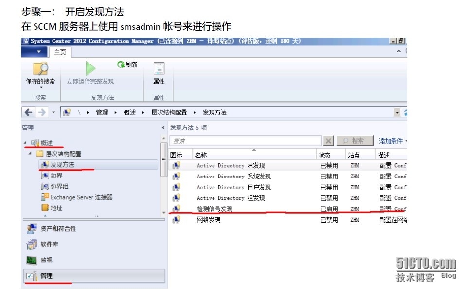 第二讲 SCCM2012 配置和发现边界_SCCM2012_02