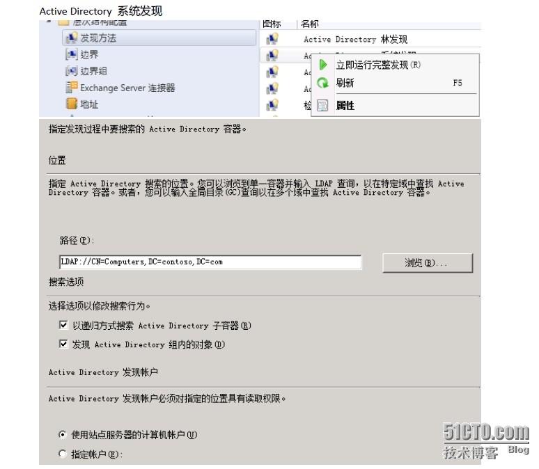 第二讲 SCCM2012 配置和发现边界_SCCM2012_06