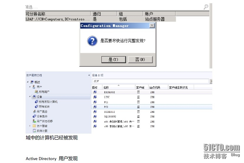 第二讲 SCCM2012 配置和发现边界_SCCM2012_08