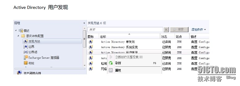 第二讲 SCCM2012 配置和发现边界_SCCM2012_09