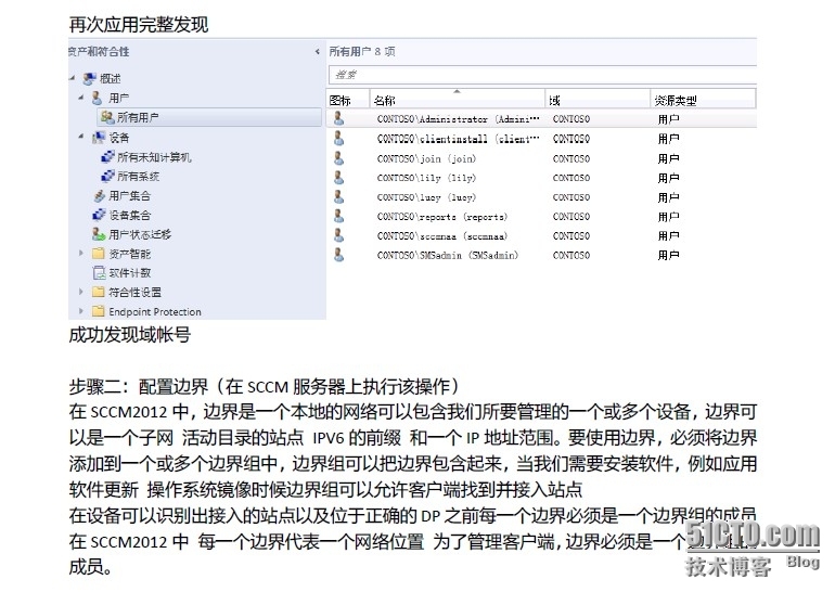 第二讲 SCCM2012 配置和发现边界_SCCM2012_12