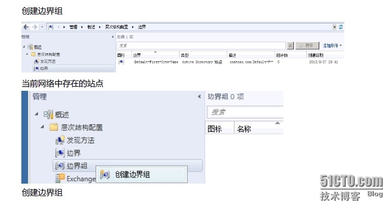 第二讲 SCCM2012 配置和发现边界_SCCM2012_13