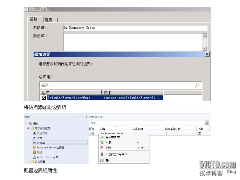 第二讲 SCCM2012 配置和发现边界_SCCM2012_14