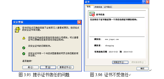 演示：使用PKI架构保护Web访问的安全实现SSL_PKI_27