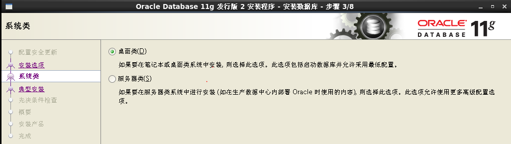 构建oracle 11g数据库_构建oracle 11g数据库_21