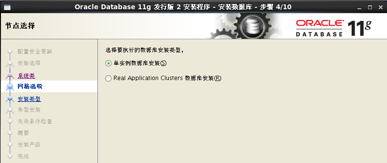 构建oracle 11g数据库_郑彦茹_22