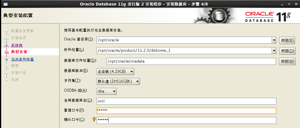 构建oracle 11g数据库_构建oracle 11g数据库_24