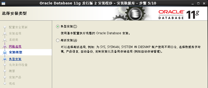 构建oracle 11g数据库_郑彦茹_23