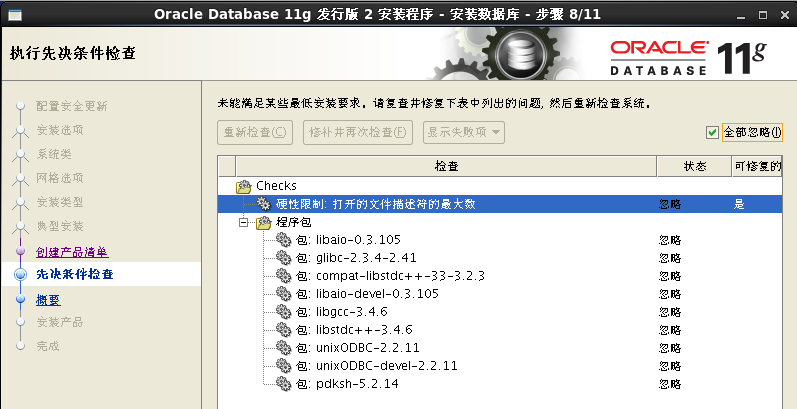 构建oracle 11g数据库_构建oracle 11g数据库_26