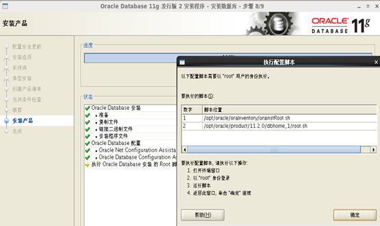 构建oracle 11g数据库_构建oracle 11g数据库_28