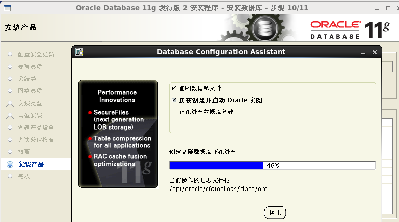 构建oracle 11g数据库_郑彦茹_27