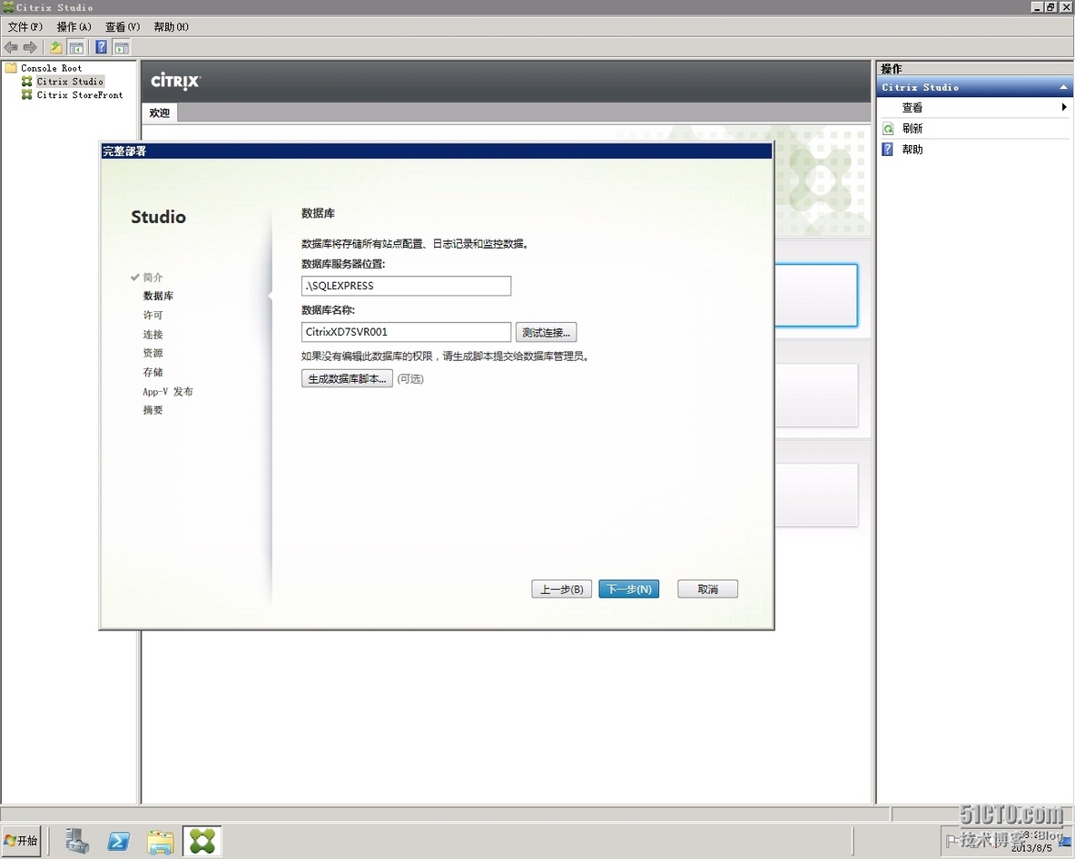 Citrx XenDesktop 7 实施五 配置 XenDesktop Delivery Controller_配置 XenDesktop Delive_03