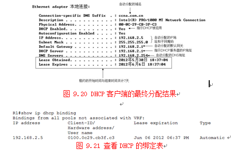 演示：思科路由器上DHCP服务的配置_DHCP配置_02