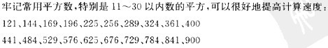 《应届生求职笔试全攻略》学习笔记（五）——招聘笔试题分类详解_数学计算_11