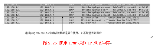 关于DHCP的冲突检查_DHCP_02
