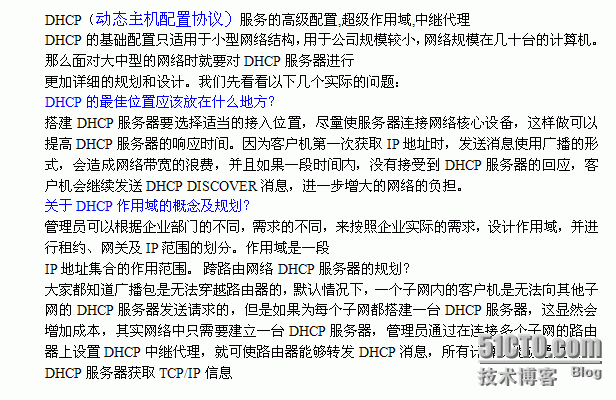 dhcp在企业网中的应用_dhcp