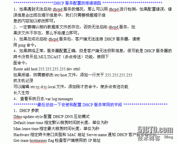 dhcp在企业网中的应用_dhcp_16