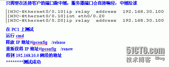 dhcp在企业网中的应用_dhcp_24