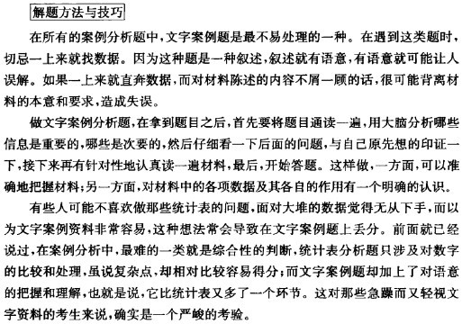 《应届生求职笔试全攻略》学习笔记（五）——招聘笔试题分类详解_笔试_20