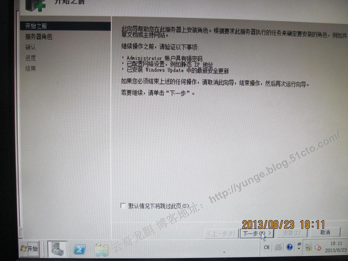 VMware HA环境搭建三：VMware HA使用到2008R2域环境的安装_VMware HA_06