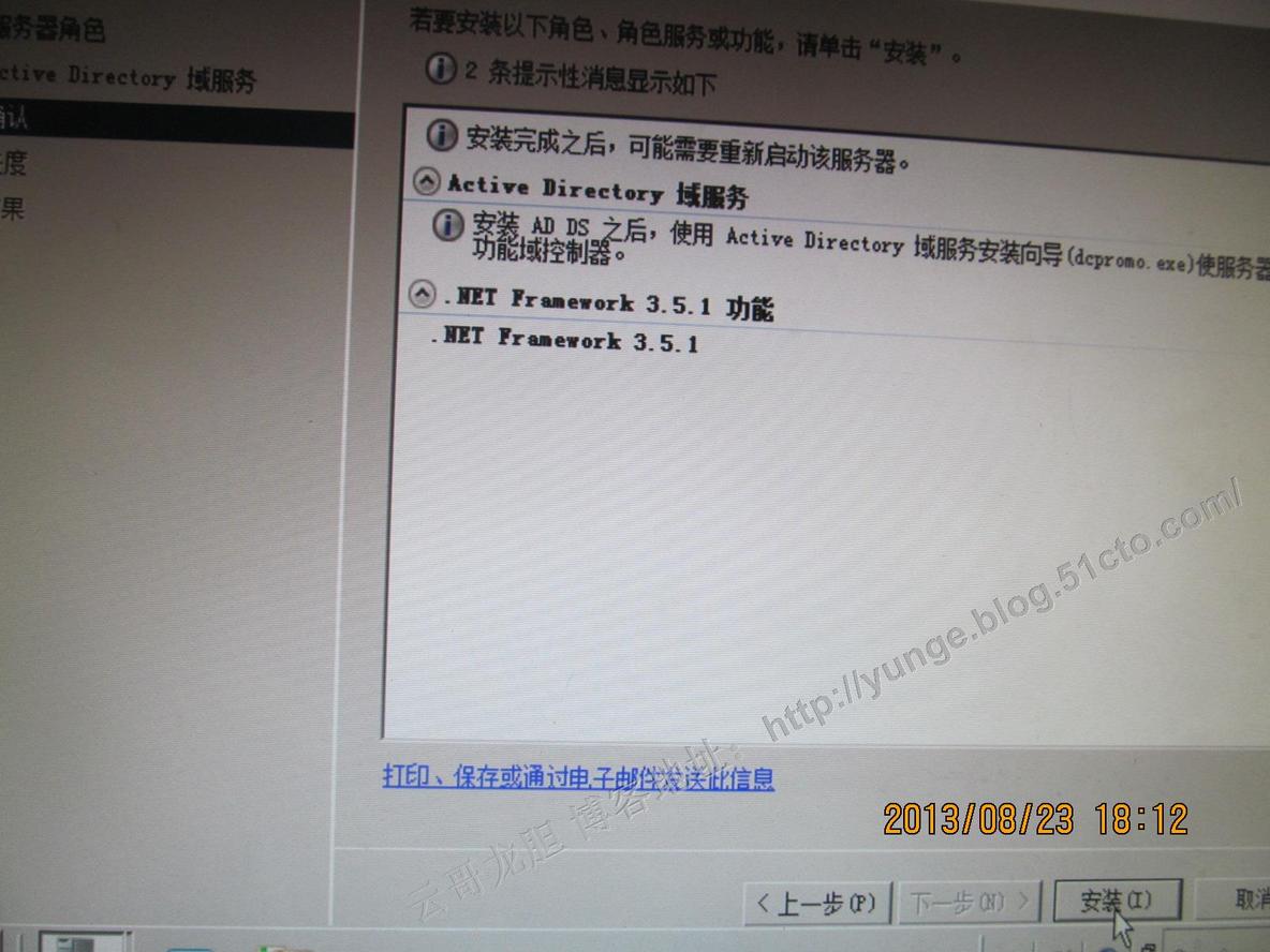 VMware HA环境搭建三：VMware HA使用到2008R2域环境的安装_DC_11